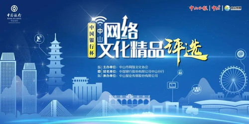 百余佳作競逐榮譽，中山網絡文化精品評選引領數字創意新風尚